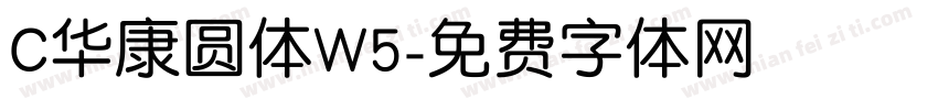 C华康圆体W5字体转换