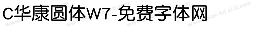C华康圆体W7字体转换