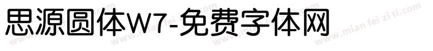 思源圆体W7字体转换