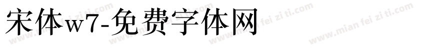 宋体w7字体转换