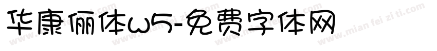 华康俪体w5字体转换