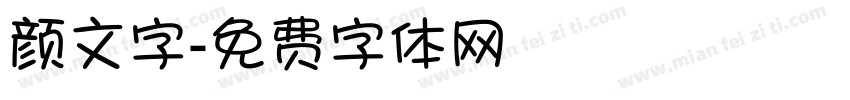 颜文字字体转换