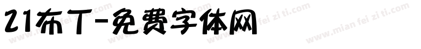 21布丁字体转换