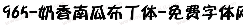 965-奶香南瓜布丁体字体转换