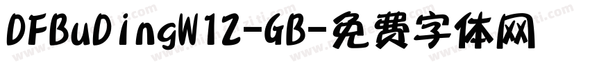DFBuDingW12-GB字体转换