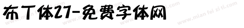 布丁体27字体转换