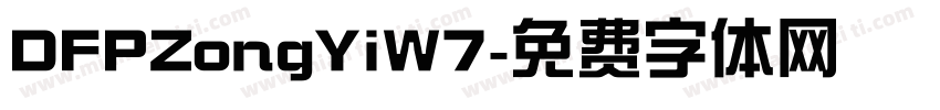 DFPZongYiW7字体转换