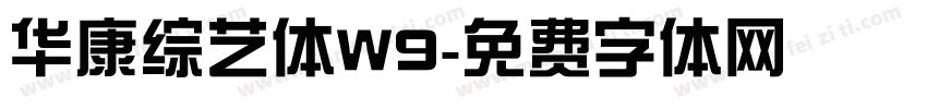 华康综艺体W9字体转换