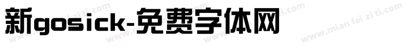 新gosick字体转换