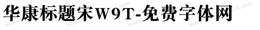 华康标题宋W9T字体转换