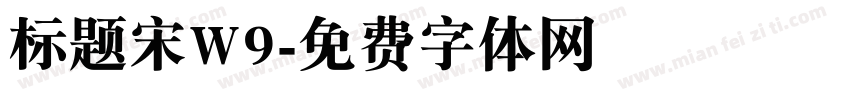 标题宋W9字体转换
