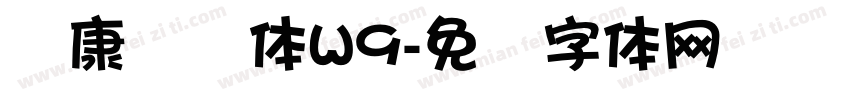 华康综艺体W9字体转换