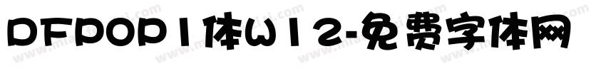 DFPOP1体W12字体转换