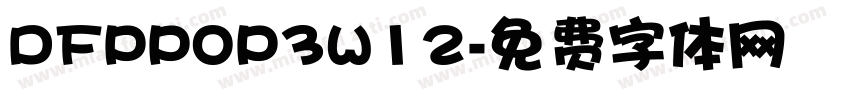 DFPPOP3W12字体转换
