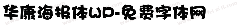 华康海报体WP字体转换