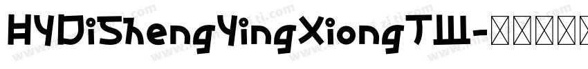 HYDiShengYingXiongTW字体转换