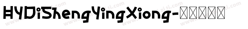 HYDiShengYingXiong字体转换
