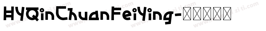 HYQinChuanFeiYing字体转换
