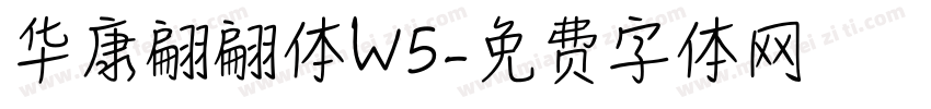 华康翩翩体W5字体转换