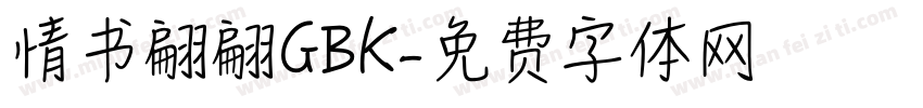 情书翩翩GBK字体转换