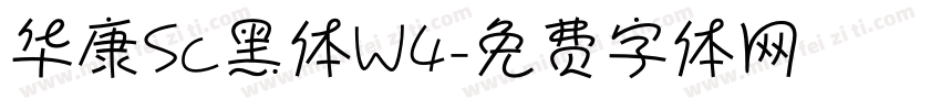 华康Sc黑体W4字体转换
