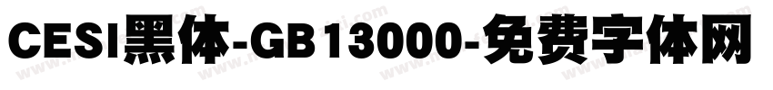 CESI黑体-GB13000字体转换
