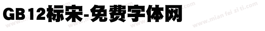 GB12标宋字体转换
