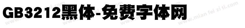 GB3212黑体字体转换