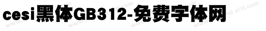 cesi黑体GB312字体转换