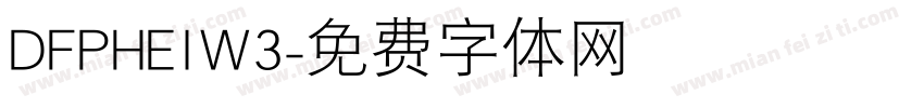 DFPHEIW3字体转换