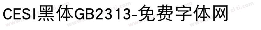 CESI黑体GB2313字体转换