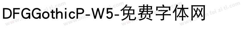 DFGGothicP-W5字体转换