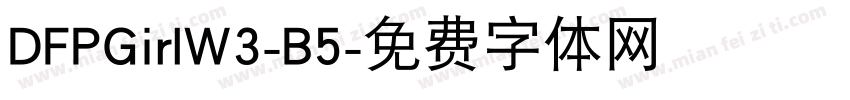 DFPGirlW3-B5字体转换