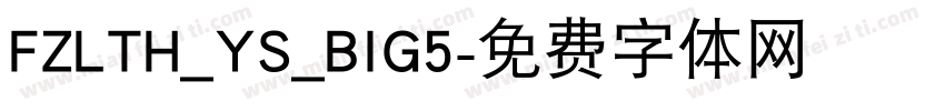 FZLTH_YS_BIG5字体转换