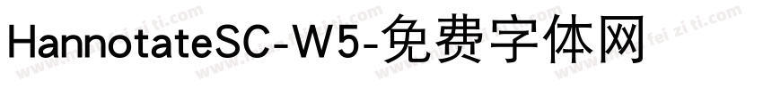 HannotateSC-W5字体转换