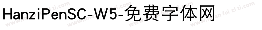 HanziPenSC-W5字体转换