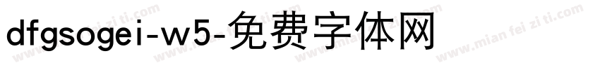 dfgsogei-w5字体转换