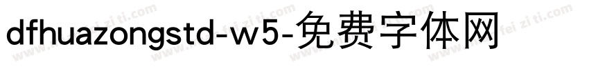 dfhuazongstd-w5字体转换