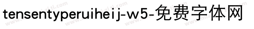 tensentyperuiheij-w5字体转换