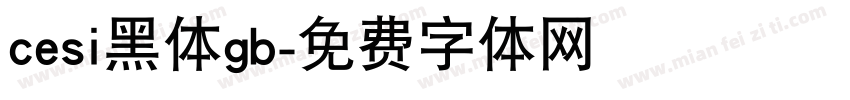 cesi黑体gb字体转换