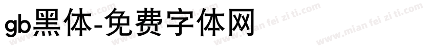 gb黑体字体转换