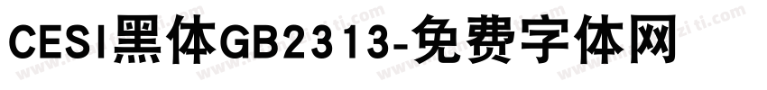 CESI黑体GB2313字体转换