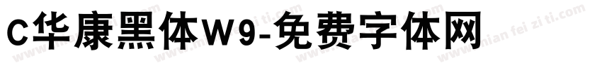 C华康黑体W9字体转换