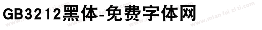 GB3212黑体字体转换