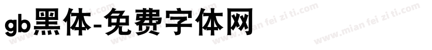 gb黑体字体转换