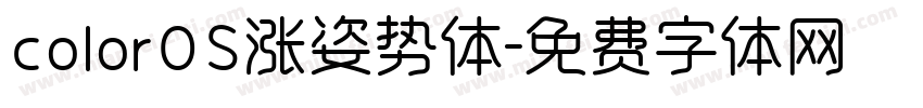 colorOS涨姿势体字体转换