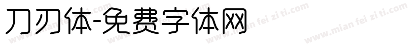 刀刃体字体转换