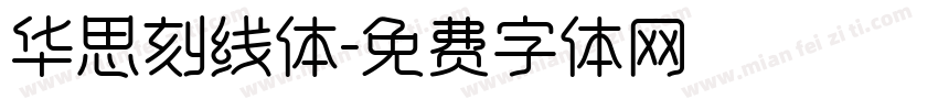 华思刻线体字体转换