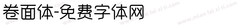 卷面体字体转换
