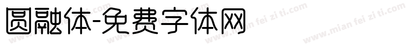圆融体字体转换